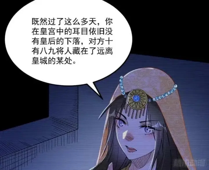 《我为邪帝》赛雅皇后图79