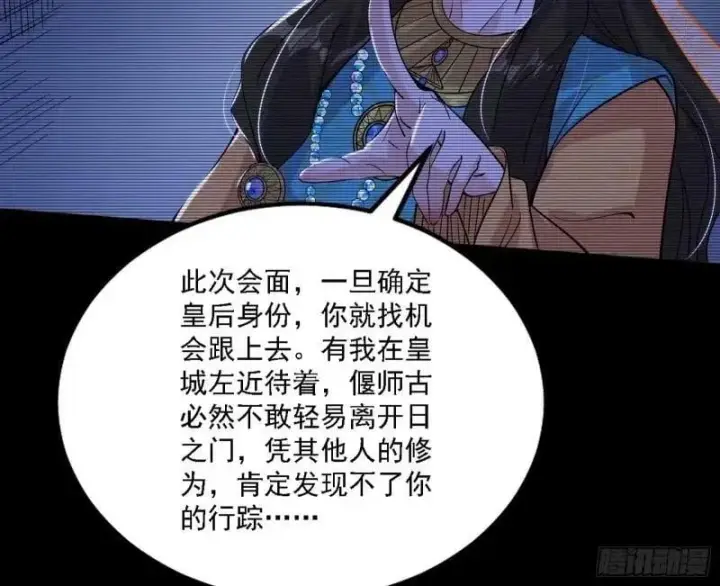 《我为邪帝》赛雅皇后图80