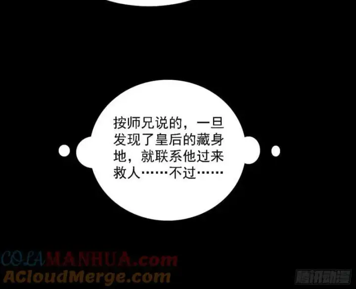 《我为邪帝》赛雅皇后图81