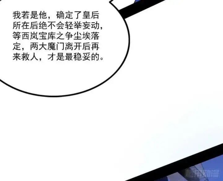 《我为邪帝》赛雅皇后图84