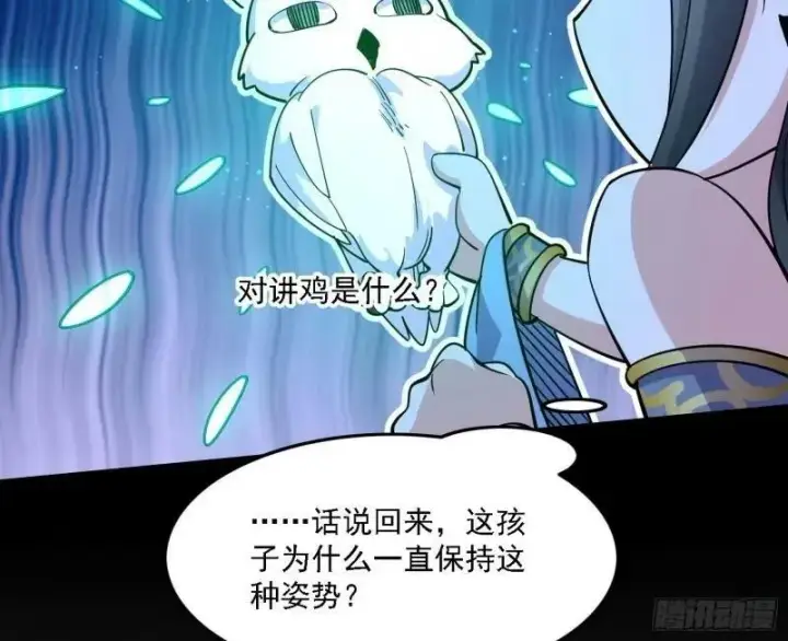 《我为邪帝》赛雅皇后图88