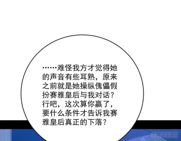 《我为邪帝》无解的心魔大誓图107