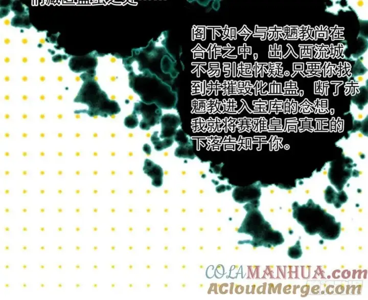 《我为邪帝》无解的心魔大誓图117