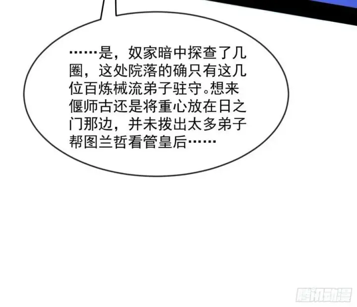 《我为邪帝》无解的心魔大誓图12