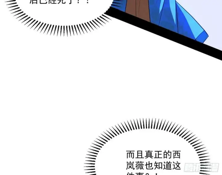 《我为邪帝》无解的心魔大誓图159