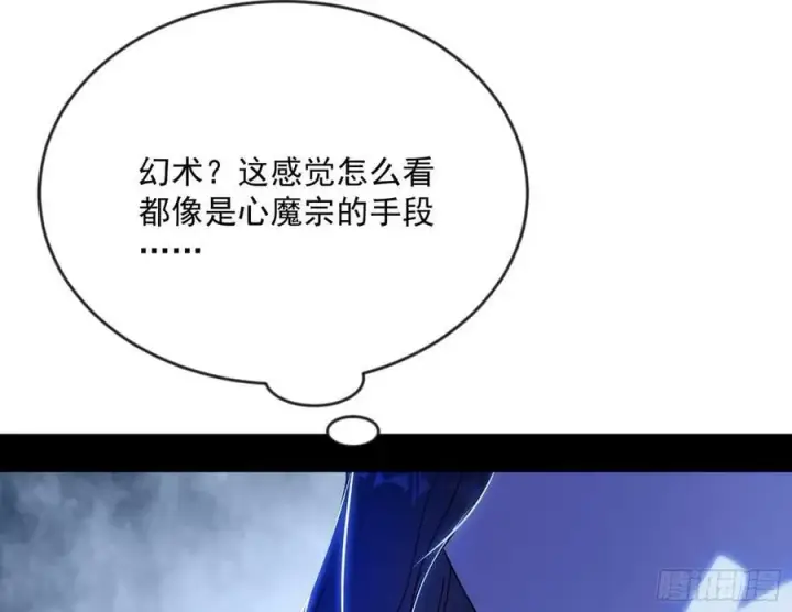 《我为邪帝》无解的心魔大誓图16