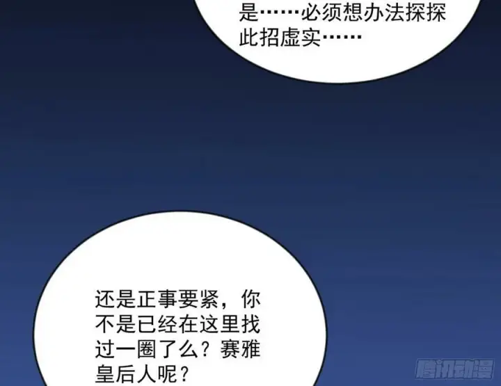 《我为邪帝》无解的心魔大誓图18