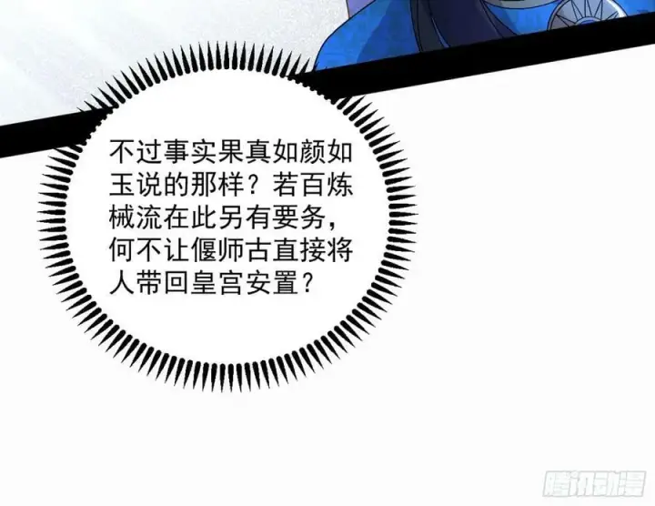 《我为邪帝》无解的心魔大誓图27
