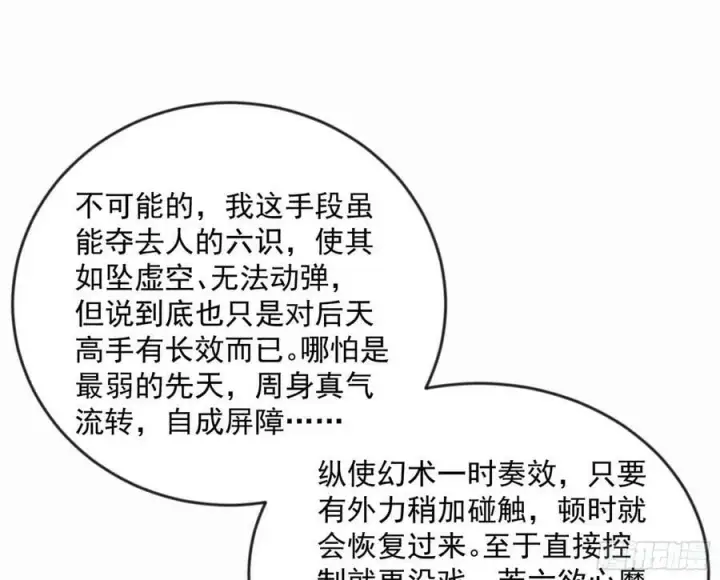 《我为邪帝》无解的心魔大誓图40