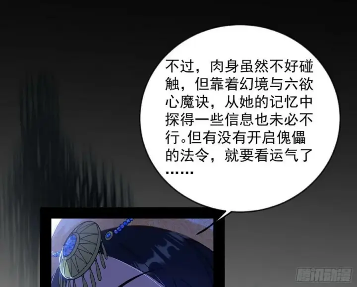 《我为邪帝》无解的心魔大誓图43