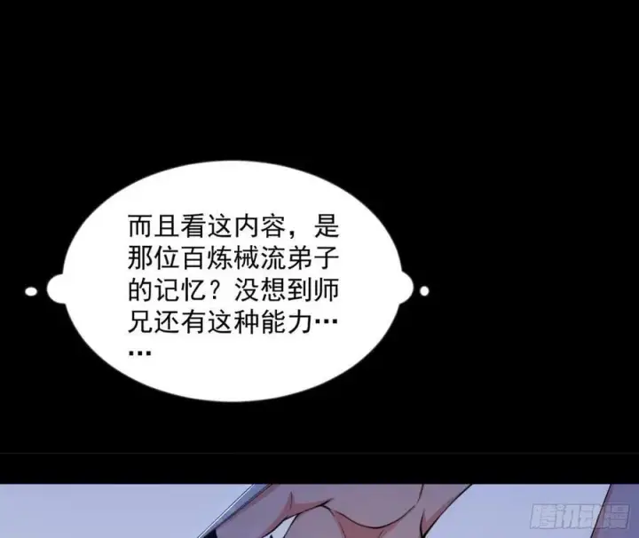 《我为邪帝》无解的心魔大誓图55