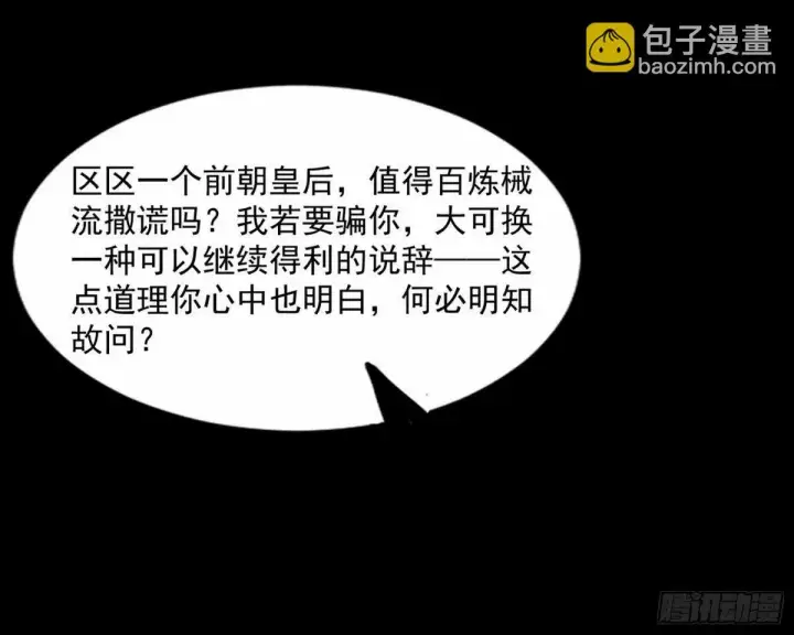 《我为邪帝》打不开的日之门图10