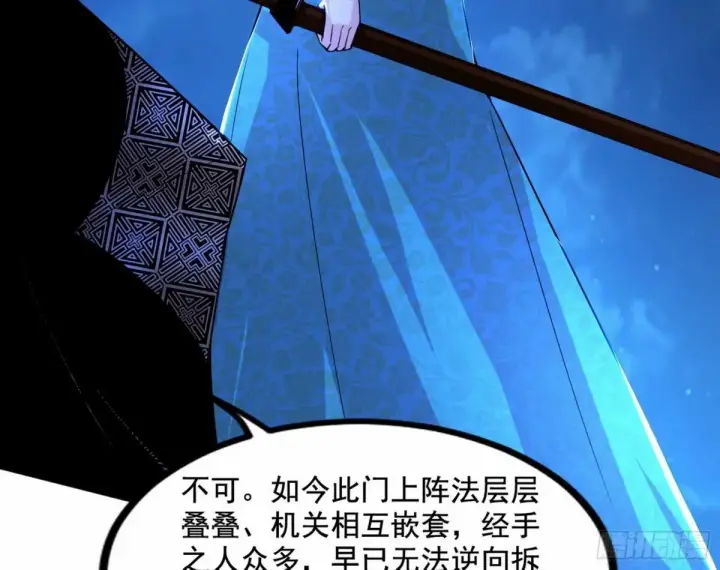 《我为邪帝》打不开的日之门图101