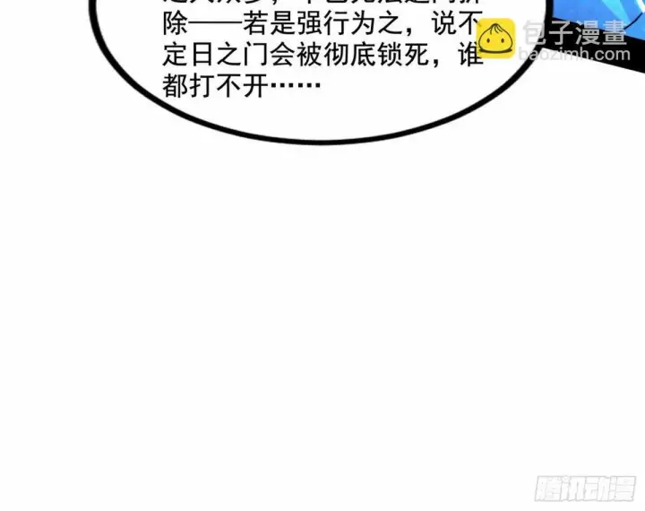 《我为邪帝》打不开的日之门图102
