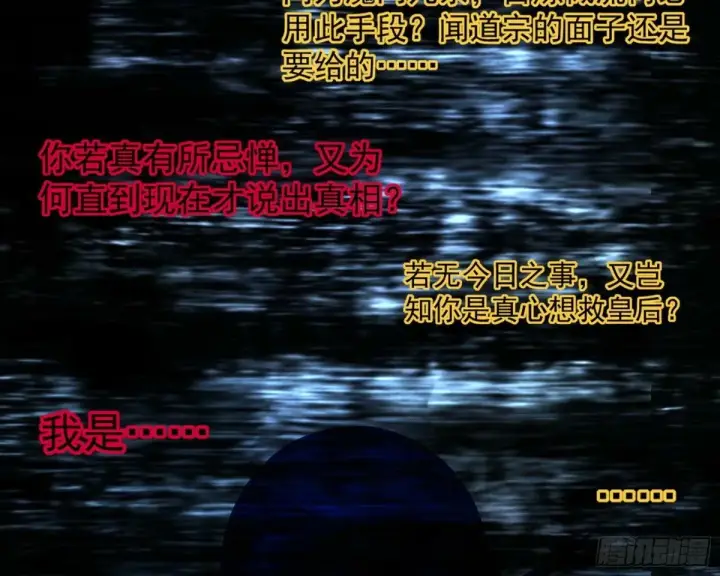 《我为邪帝》打不开的日之门图12