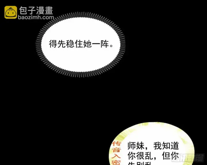 《我为邪帝》打不开的日之门图19