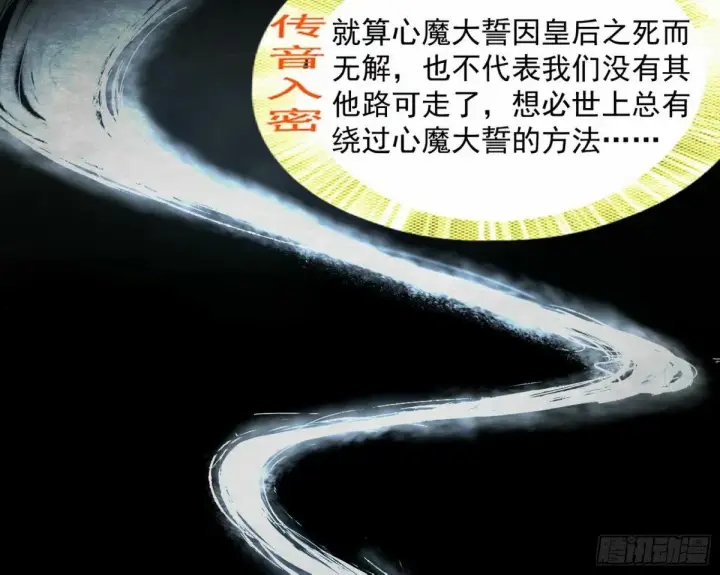 《我为邪帝》打不开的日之门图21