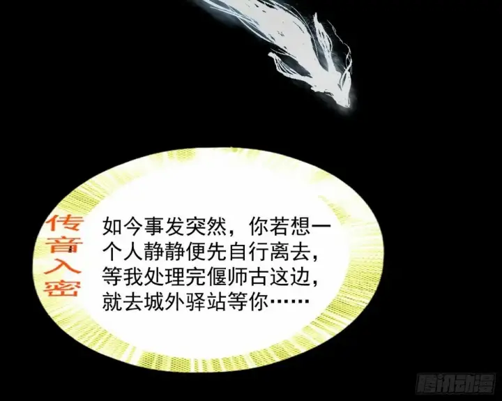 《我为邪帝》打不开的日之门图22