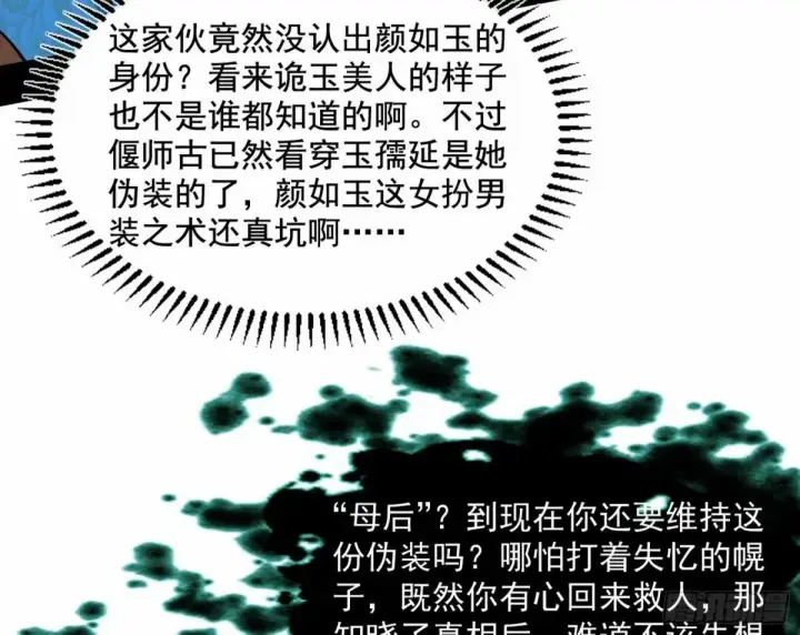 《我为邪帝》打不开的日之门图35