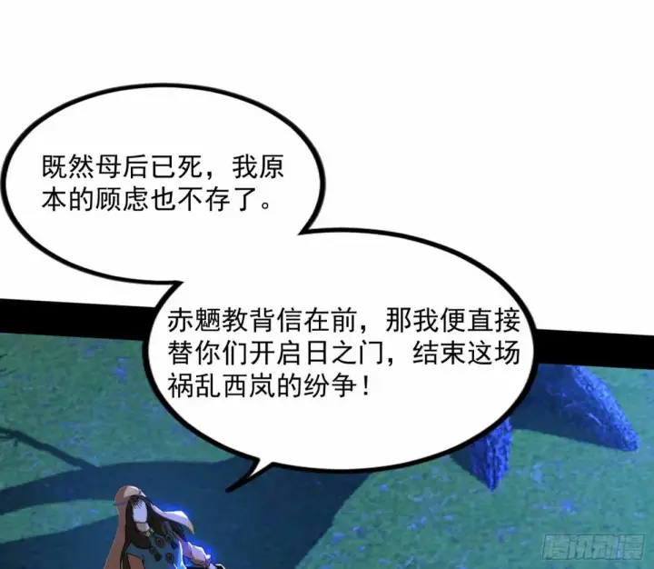 《我为邪帝》打不开的日之门图45