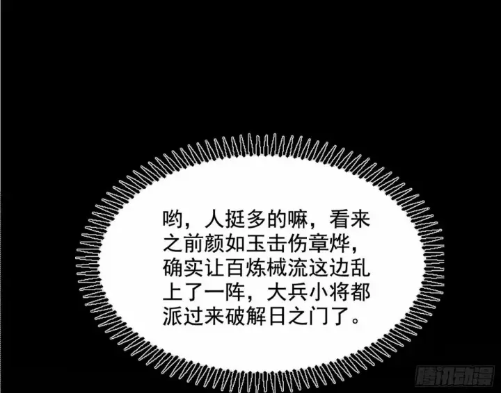 《我为邪帝》打不开的日之门图54