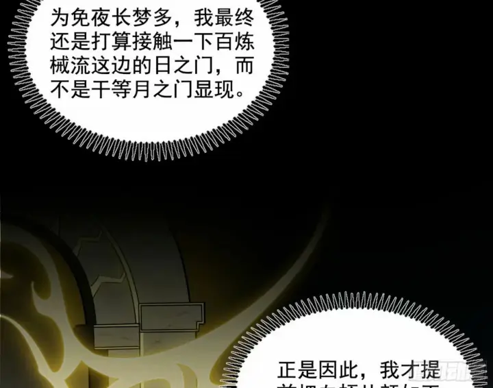 《我为邪帝》打不开的日之门图60