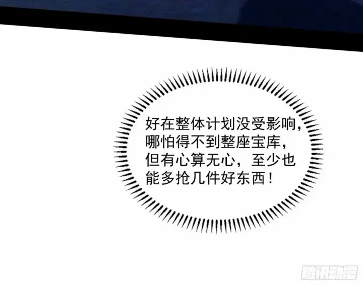 《我为邪帝》打不开的日之门图64