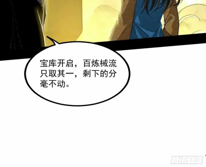 《我为邪帝》打不开的日之门图73