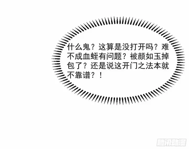 《我为邪帝》打不开的日之门图89
