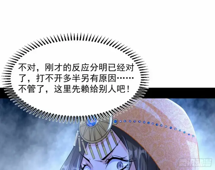 《我为邪帝》打不开的日之门图90