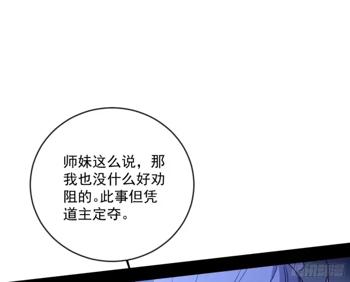 《我为邪帝》杀？不杀？ 【三更】图100