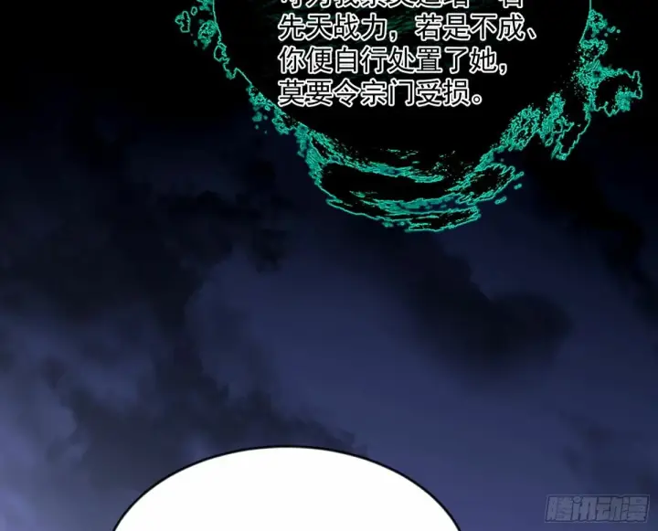 《我为邪帝》杀？不杀？ 【三更】图104