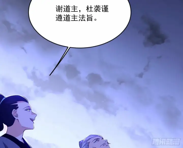 《我为邪帝》杀？不杀？ 【三更】图105