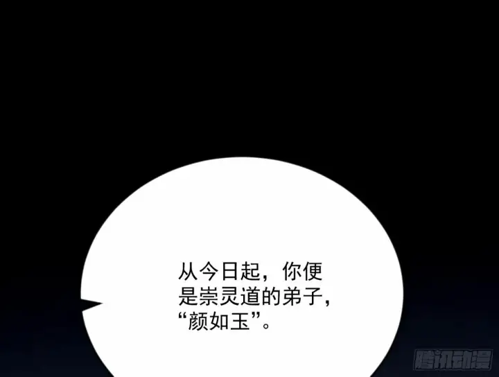 《我为邪帝》杀？不杀？ 【三更】图113