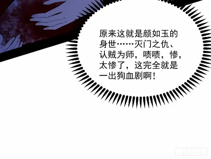 《我为邪帝》杀？不杀？ 【三更】图117