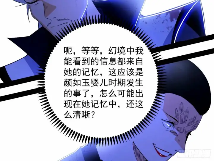 《我为邪帝》杀？不杀？ 【三更】图119