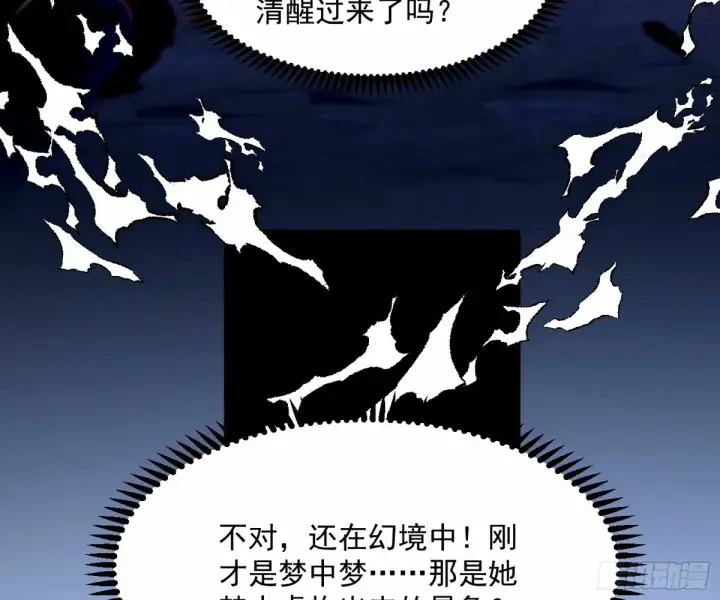 《我为邪帝》杀？不杀？ 【三更】图123