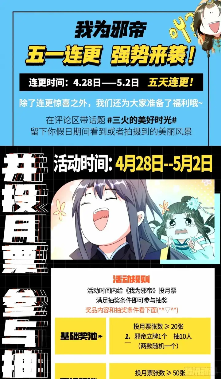 《我为邪帝》杀？不杀？ 【三更】图133