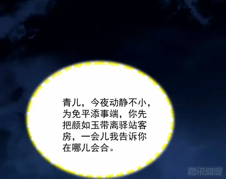 《我为邪帝》杀？不杀？ 【三更】图22