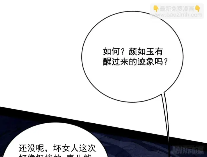 《我为邪帝》杀？不杀？ 【三更】图32