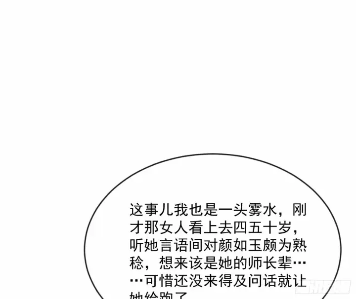 《我为邪帝》杀？不杀？ 【三更】图41