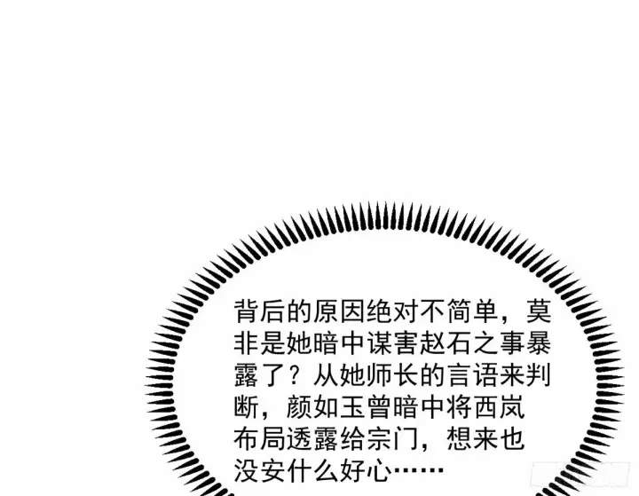 《我为邪帝》杀？不杀？ 【三更】图53