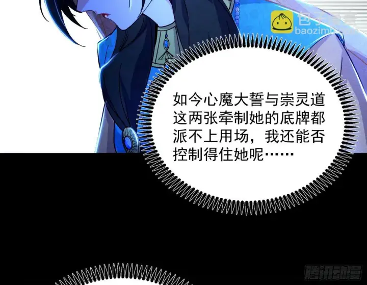 《我为邪帝》杀？不杀？ 【三更】图55