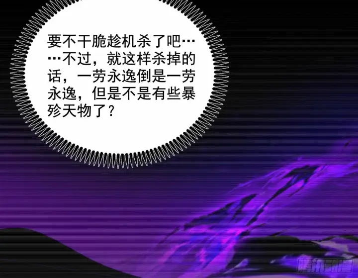 《我为邪帝》杀？不杀？ 【三更】图56