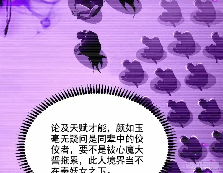 《我为邪帝》杀？不杀？ 【三更】图59