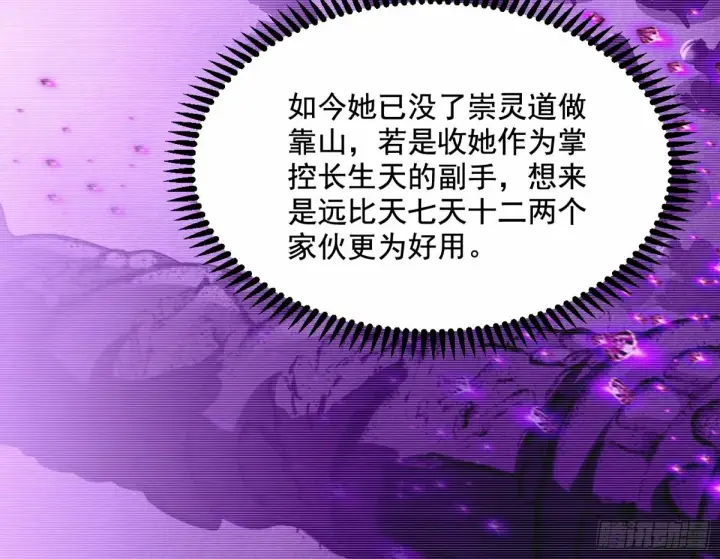 《我为邪帝》杀？不杀？ 【三更】图61