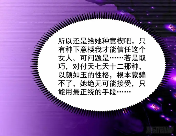《我为邪帝》杀？不杀？ 【三更】图62