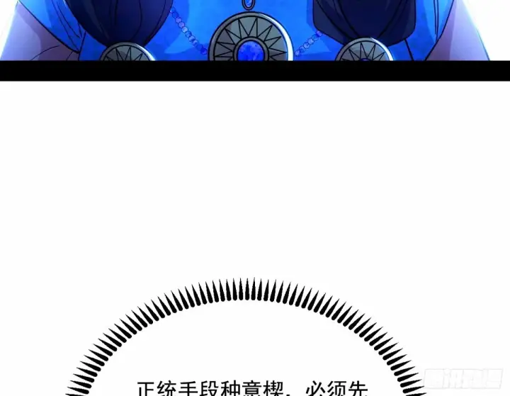 《我为邪帝》杀？不杀？ 【三更】图64