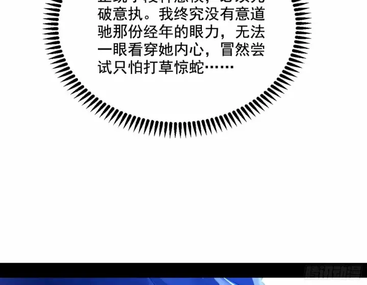 《我为邪帝》杀？不杀？ 【三更】图65