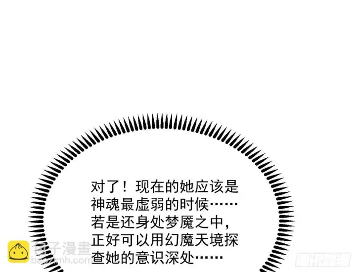 《我为邪帝》杀？不杀？ 【三更】图68